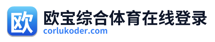 欧宝综合体育在线登录 Logo